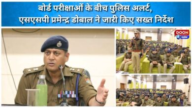 Police alert amid board exams, SSP Pramod Dobal issues strict instructions
