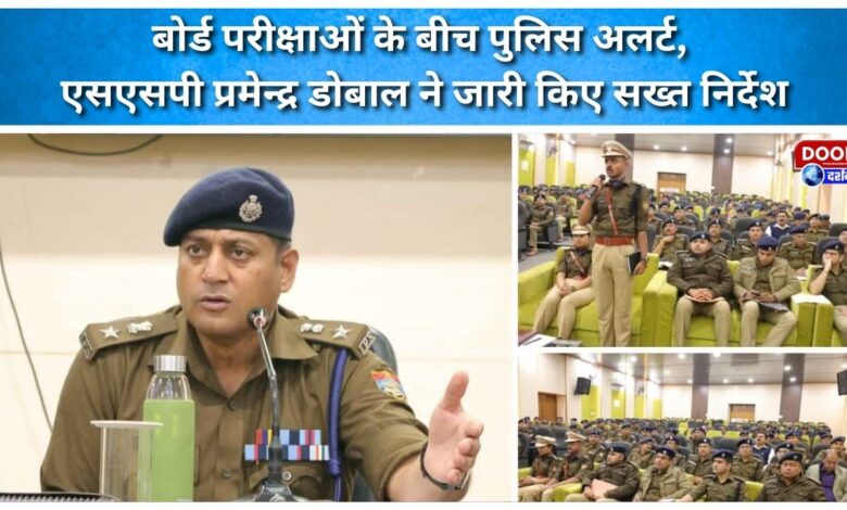 Police alert amid board exams, SSP Pramod Dobal issues strict instructions