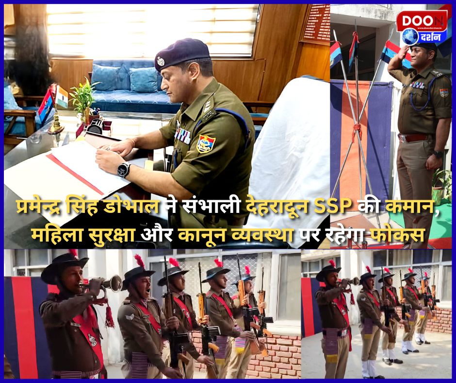 प्रमेन्द्र सिंह डोभाल ने संभाली देहरादून SSP की कमान, महिला सुरक्षा और कानून व्यवस्था पर रहेगा फोकस