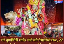 Preparations for the Maa Purnagiri Temple fair are in full swing, with lakhs of devotees expected to gather from February 27 to June 15.