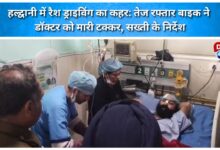 Rash driving wreaks havoc in Haldwani Doctor hit by speeding bike, strict instructions issued