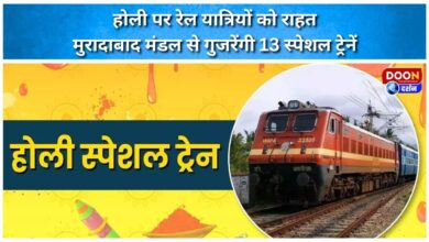 Relief for rail passengers on Holi 13 special trains will pass through Moradabad division