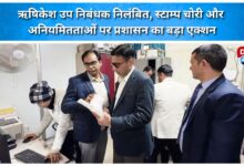 Rishikesh sub-registrar suspended, administration takes major action against stamp theft and irregularities