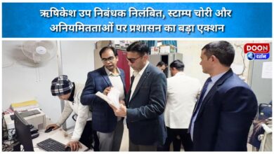 Rishikesh sub-registrar suspended, administration takes major action against stamp theft and irregularities