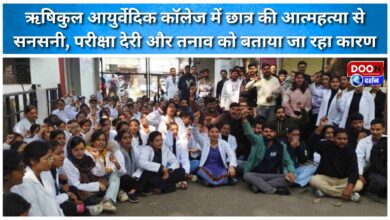 Rishikul Ayurvedic College student's suicide sparks sensation, with exam delays and stress being cited as the reasons.