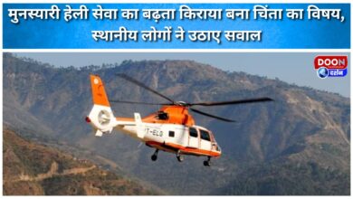 Rising fares for Munsiyari helicopter service become a cause for concern, locals raise questions