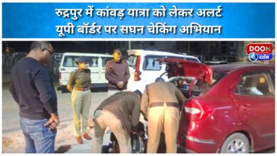 Rudrapur alert for Kanwar Yatra Intensive checking campaign on UP border