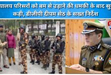 Security tightened after bomb threats to court premises, DGP Deepam Seth issues strict instructions