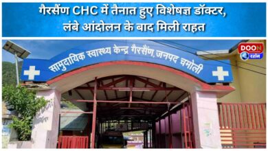 Specialist doctors posted at Gairsain CHC, relief after long agitation