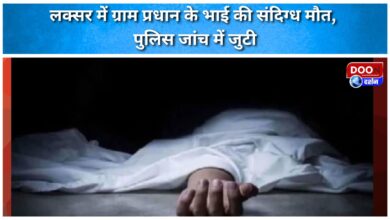 Suspicious death of village head's brother in Laksar, police engaged in investigation