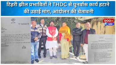 Tehri Lake affected people demanded the removal of rehabilitation work from THDC, warned of agitation