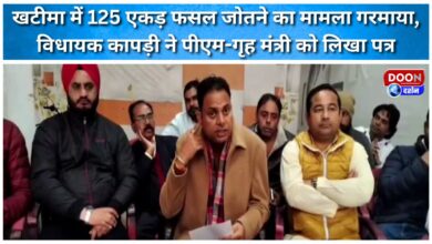 The issue of plowing 125 acres of crop in Khatima heats up, MLA Kapri writes to PM and Home Minister