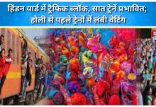 Traffic block at Hindon yard, seven trains affected; long waiting times for trains ahead of Holi