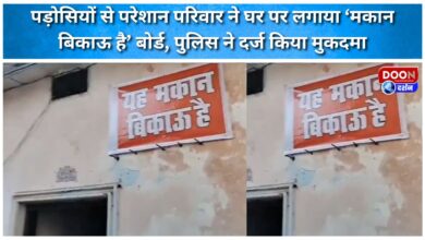 Troubled by neighbors, family puts up 'House for sale' sign at home, police file case