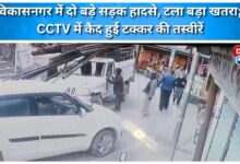 Two major road accidents in Vikasnagar, major danger averted; CCTV footage of the collision captured
