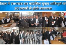 Uttarakhand Bar Council elections conclude peacefully in Nainital, counting to begin on February 20