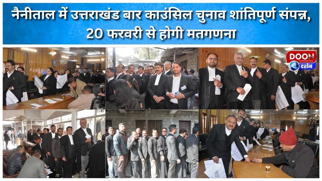 नैनीताल में उत्तराखंड बार काउंसिल चुनाव शांतिपूर्ण संपन्न, 20 फरवरी से होगी मतगणना