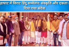 Virat Hindu Conference in Lohaghat Message of culture and unity given