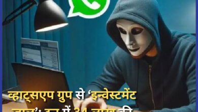 WhatsApp group 'investment trap' Rs 34 lakh digitally defrauded in Dehradun