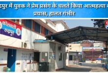 Youth in Rudrapur attempts suicide due to love affair, condition critical