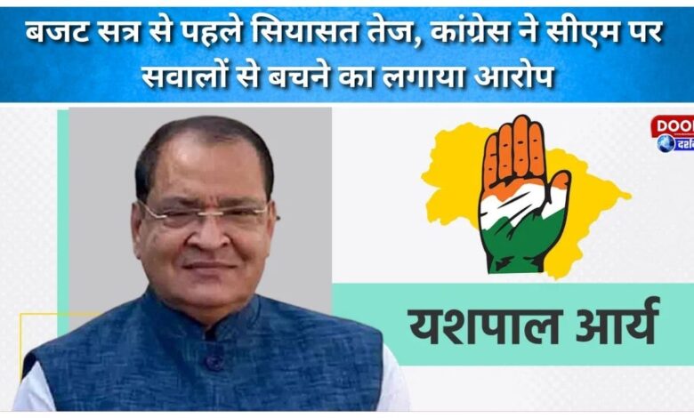 Politics heats up ahead of budget session, Congress accuses CM of avoiding questions