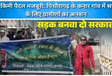 16 km walk Villagers in Kanar village of Pithoragarh on hunger strike for road