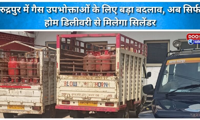 A major change for gas consumers in Rudrapur, cylinders will now be available only through home delivery.