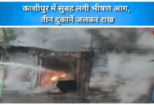 A massive fire broke out in Kashipur this morning, burning three shops to ashes.