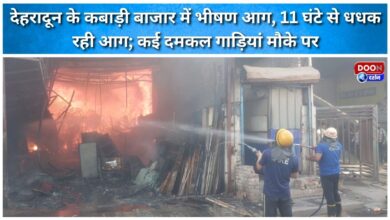 A massive fire has raged in Dehradun's scrap market, burning for 11 hours; several fire engines are at the scene.
