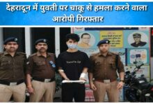 Accused arrested for stabbing woman in Dehradun