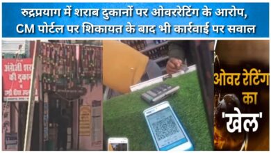 Allegations of overcharging at liquor shops in Rudraprayag; questions raised about action despite complaint on CM portal