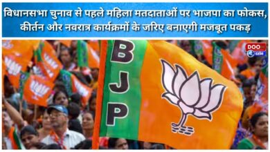 BJP to focus on women voters ahead of Assembly elections, seeks to strengthen its presence through kirtan and Navratri programmes