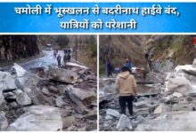 Badrinath Highway closed due to landslide in Chamoli, causing inconvenience to travellers