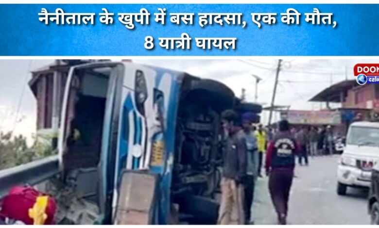 Bus accident in Khupi, Nainital, one dead, 8 passengers injured