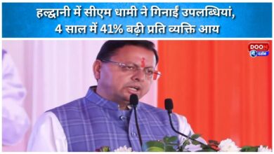 CM Dhami lists achievements in Haldwani, per capita income rises 41% in 4 years