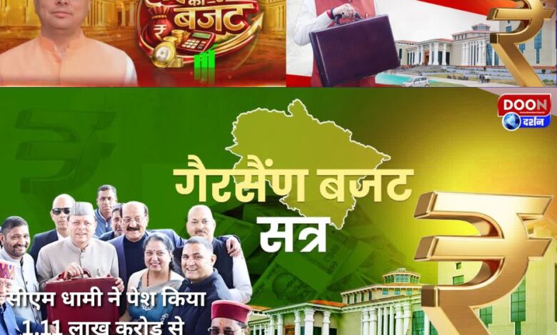 CM Dhami presented a 'balanced budget' of over Rs 1.11 lakh crore, with a special focus on knowledge.