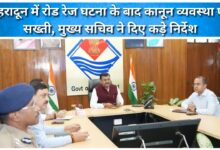 Chief Secretary issues strict instructions on law and order after road rage incident in Dehradun