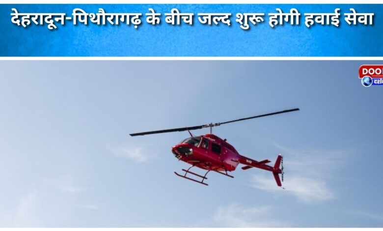 Dehradun-Pithoragarh air service to start soon