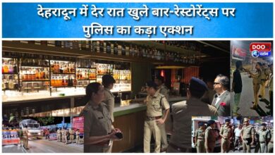 Dehradun Police take strict action against bars and restaurants that remain open late at night