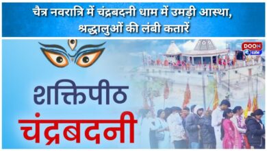 During Chaitra Navratri, devotees thronged Chandrabadni Dham, with long queues of devotees.