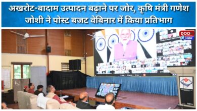 Emphasis on increasing walnut and almond production, Agriculture Minister Ganesh Joshi participated in the post-budget webinar