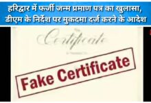 Fake birth certificate exposed in Haridwar, DM orders to file case