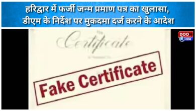 Fake birth certificate exposed in Haridwar, DM orders to file case