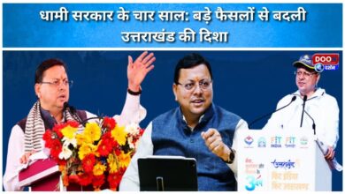 Four years of the Dhami government Major decisions changed the direction of Uttarakhand