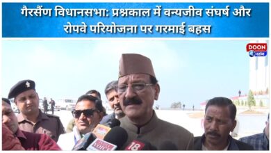 Gairsain Assembly Heated debate on wildlife conflict and ropeway project during question hour