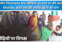 Gairsain Assembly Session Congress MLAs stage protest on stairs, demand extension of budget session