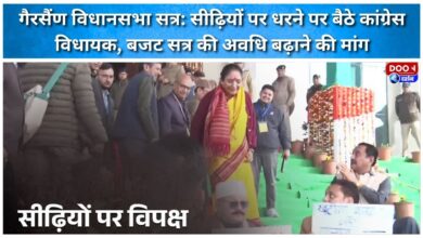 Gairsain Assembly Session Congress MLAs stage protest on stairs, demand extension of budget session