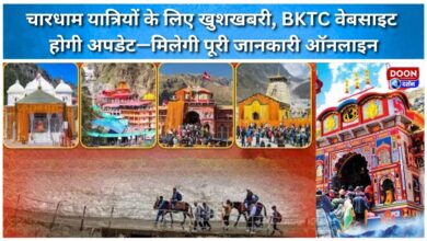Good news for Chardham pilgrims, BKTC website will be updated – complete information will be available online.