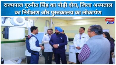 Governor Gurmeet Singh visits Pauri, inspects district hospital and inaugurates library