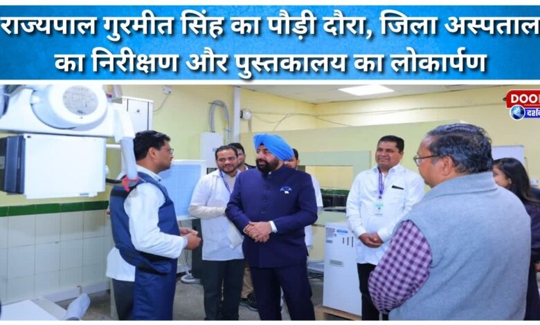 Governor Gurmeet Singh visits Pauri, inspects district hospital and inaugurates library